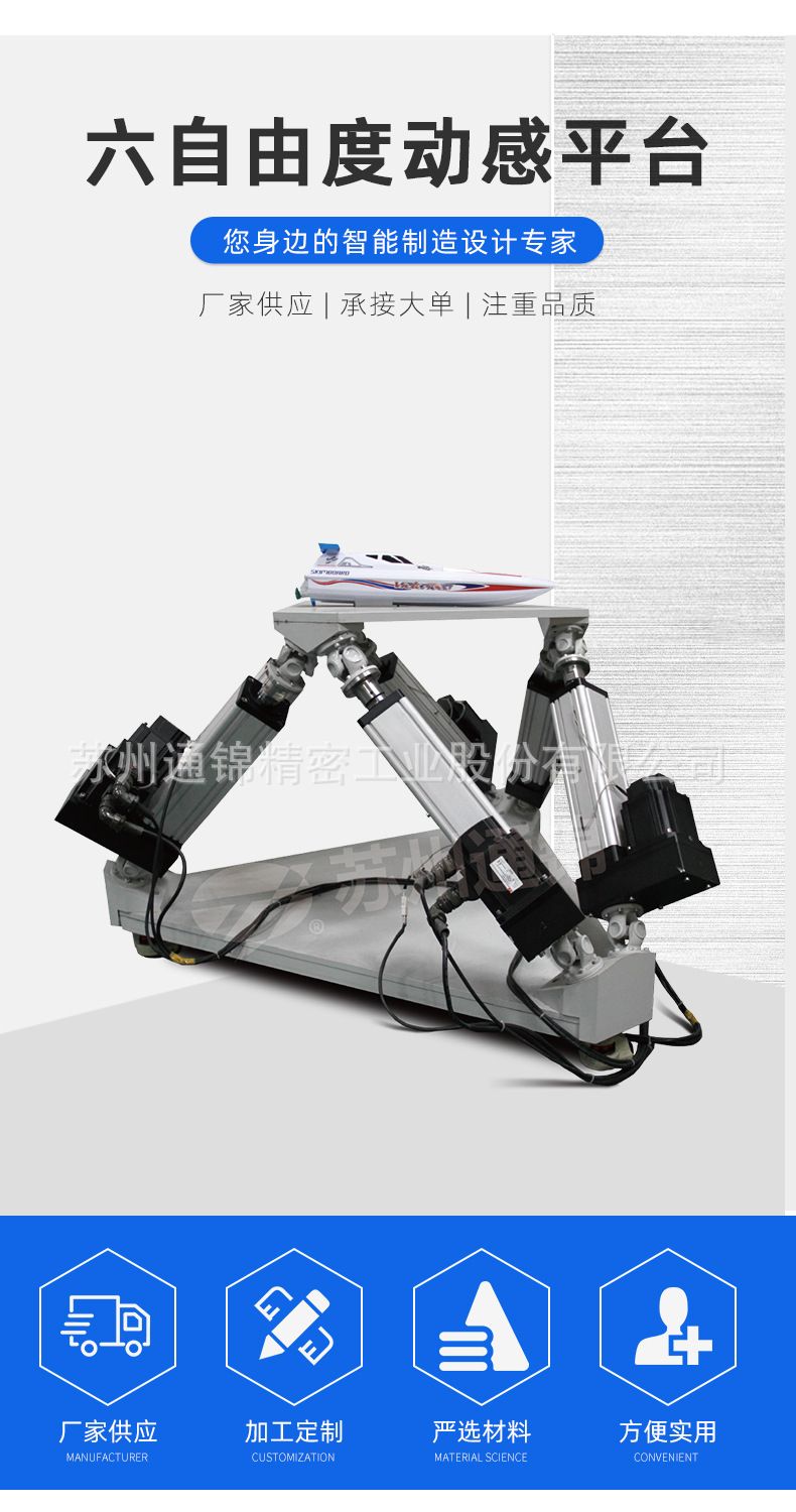 六自由度平臺(tái)