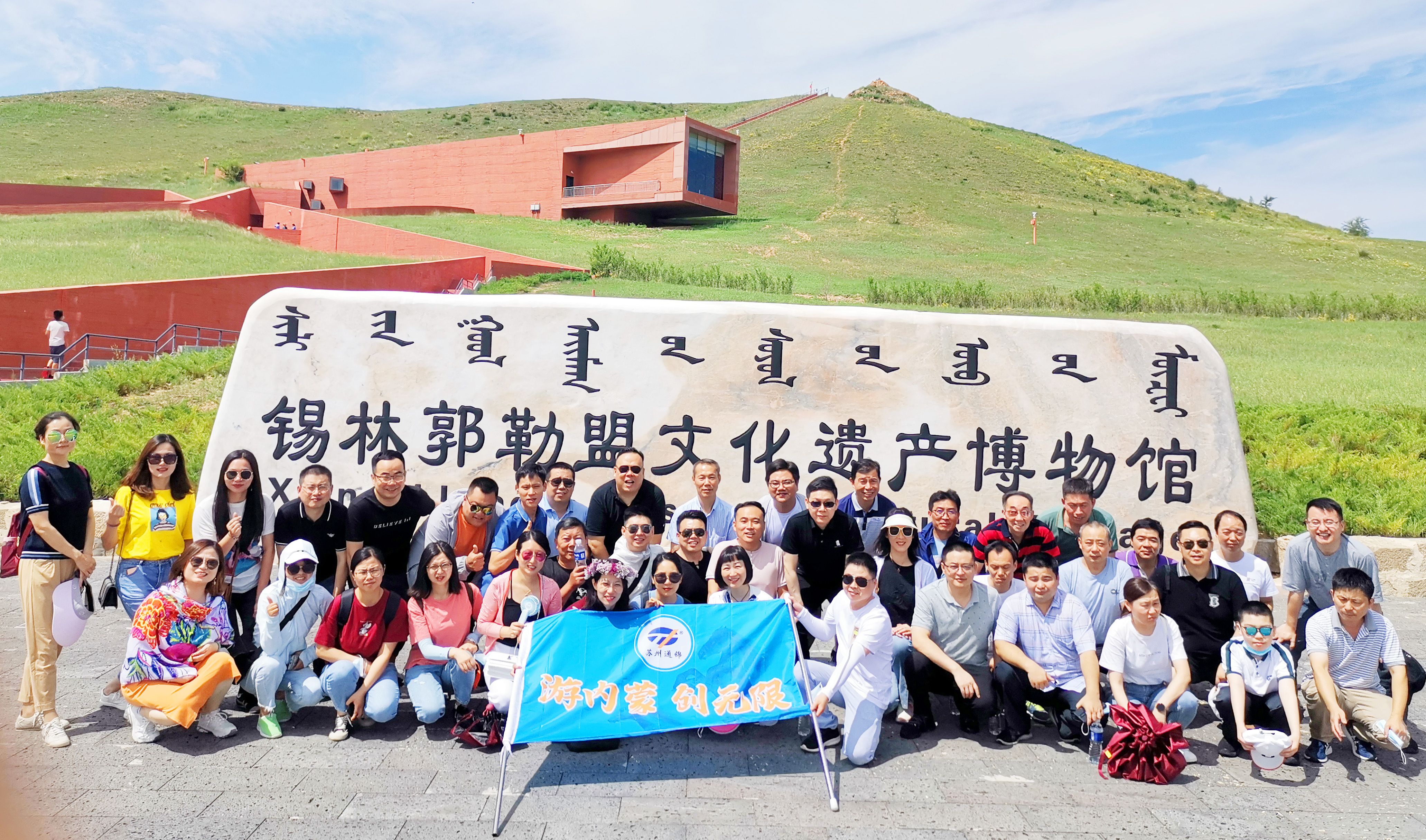 游內蒙 創無限 | 蘇州通錦2021老員工內蒙古團建之旅完美收官！