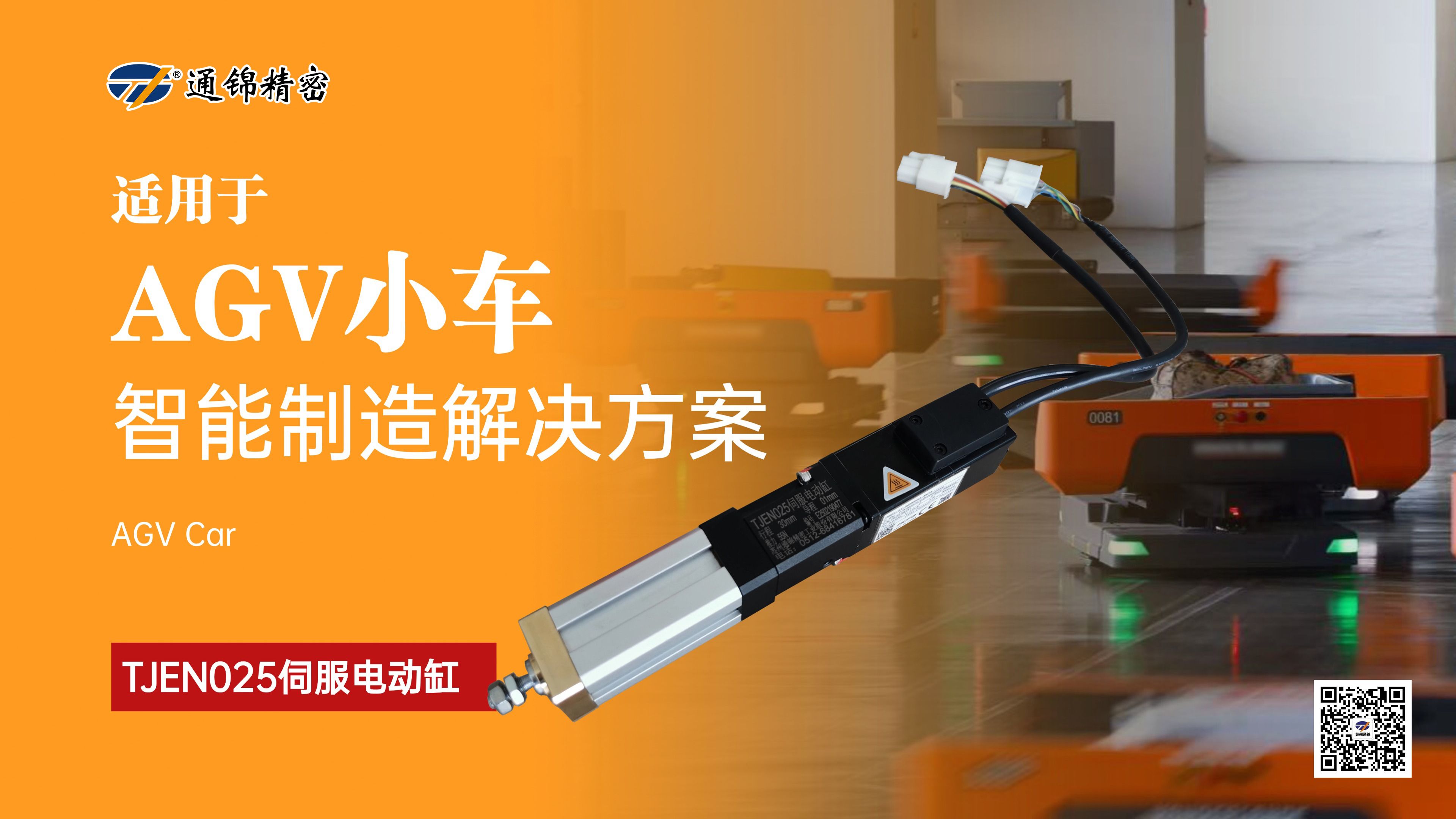 新品問世 | 通錦TJEN025小型電動缸有多小? 新品問世 | 通錦TJEN025小型電動缸有多小?